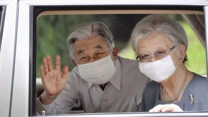 上皇后陛下、御立場上ワクチンは打つべきです。