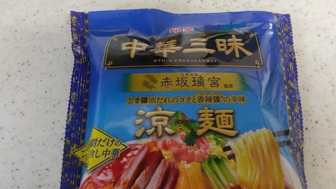 冷やし中華始めました