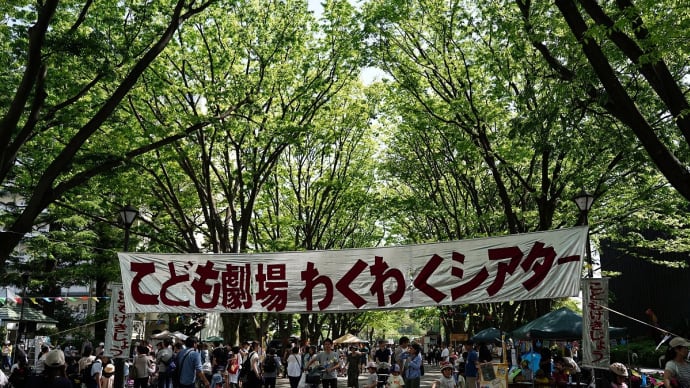 MASH弦楽団 馬事公苑けやき広場"こども劇場わくわくシアター"2024(その1)