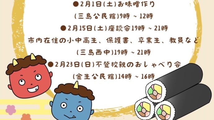 2月の親の会活動予定