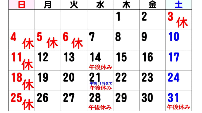 2025(令和7年)5月のカレンダー