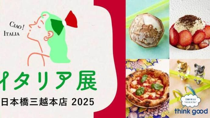 三越イタリア展 2025開催中です(Part 2/2025.5.2~5.6)@日本橋三越本店