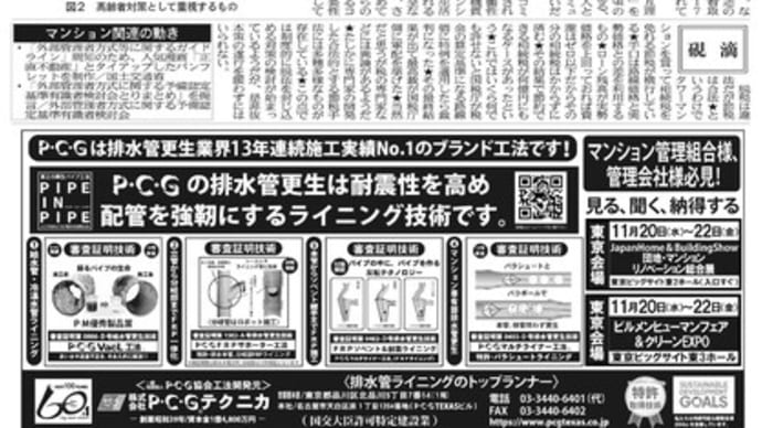 集合住宅管理新聞「アメニティ」11月号発行しました!