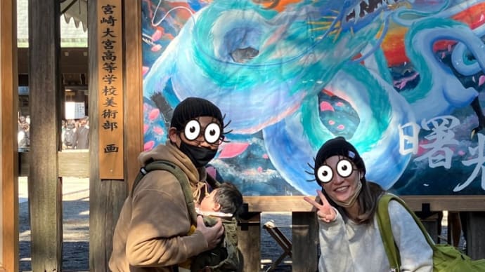 お正月は宮崎の実家だって➰🐣