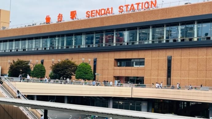 仙台出張…仕事だけど楽しい