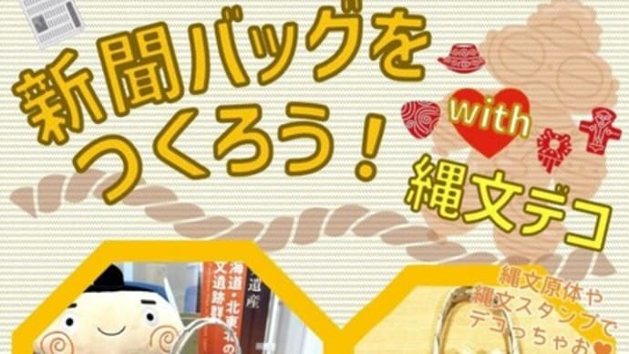 新聞ばっぐWS大成功!