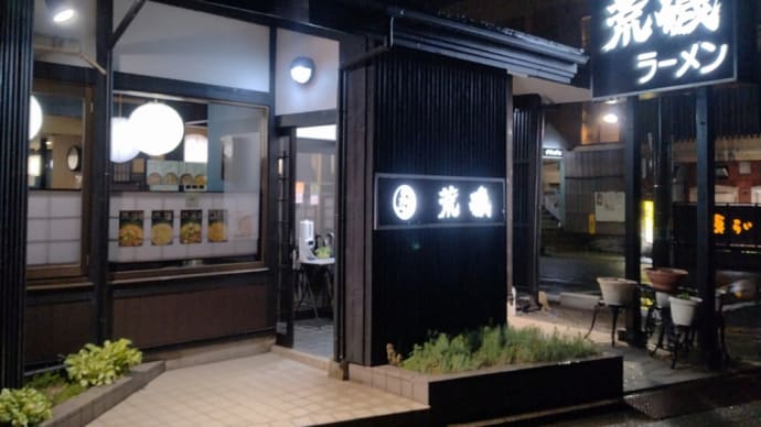 荒磯