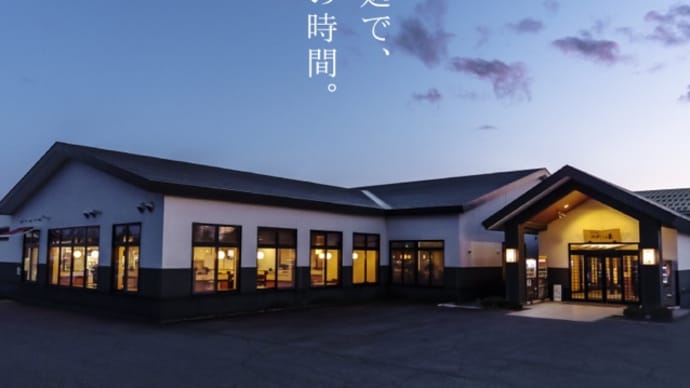 旭川・御料乃湯。