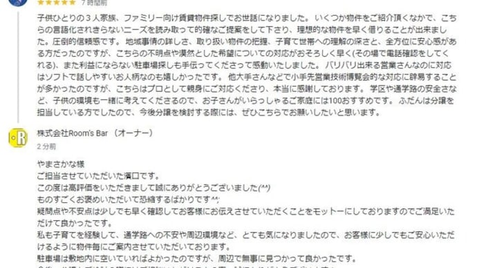 グーグルマイビジネスに嬉しい口コミをいただきました(^^)