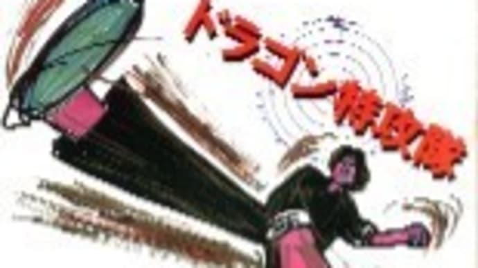 ジャッキー・チェンのパンフ 7