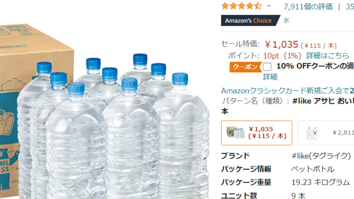 998円！アマゾン アサヒ おいしい水 天然水2L×9本が激安特価