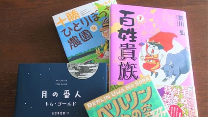 積読拾読(住人漫画編)