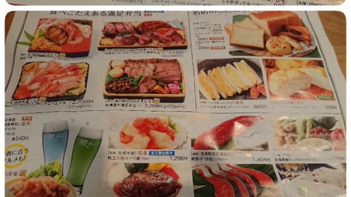 京王百貨店 秋の大北海道展2019 なまらうまいべや~!