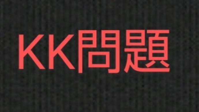 KKがマンハッタンの試験会場へ行ったのか確かめたYouTube動画