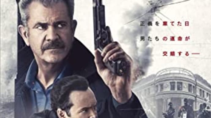 金で正義を捨てた男の末路は・・・⁈映画「ブルータル・ジャスティス」