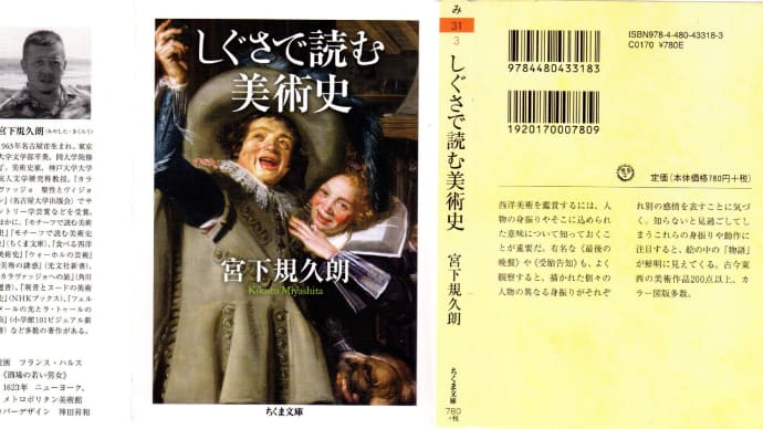 読了「しぐさで読む美術史」