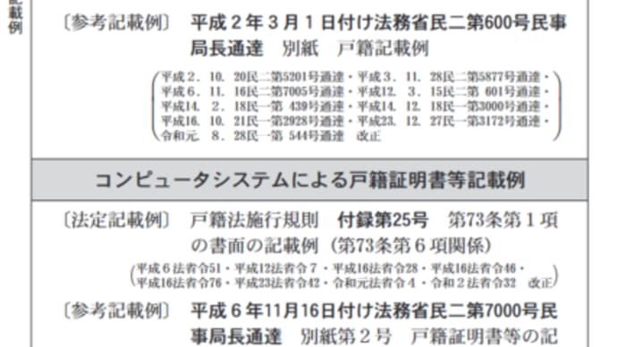 法務省【戸籍記載例】【コンピュータシステムによる戸籍証明書等記載例】