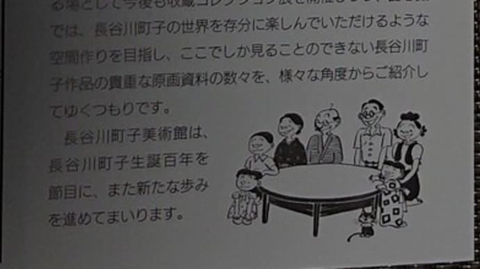 #074 -’25. 長谷川町子美術館(同記念館)にお邪魔して