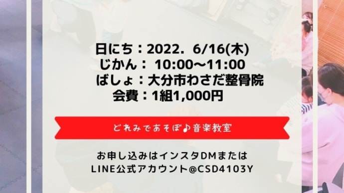 リトミック教室のお知らせ