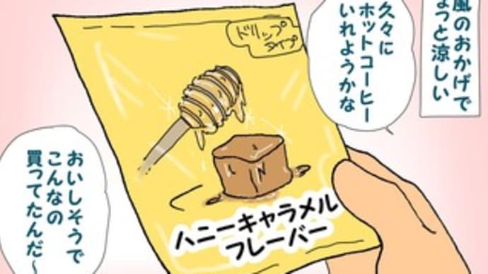 フレーバーコーヒー