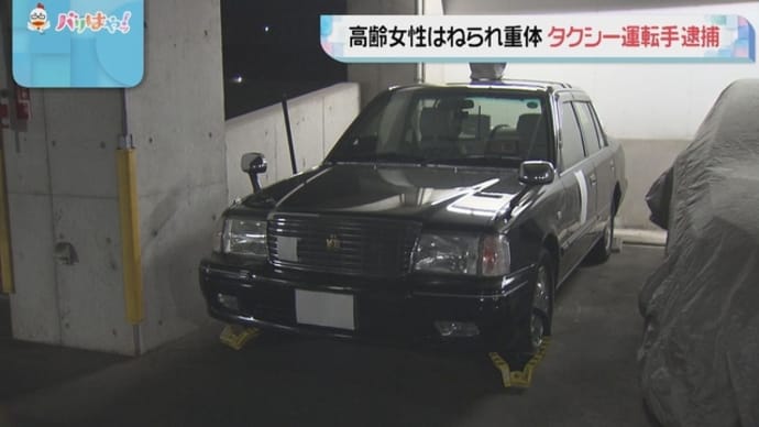 福岡で87歳高齢女性が75歳高齢男性のタクシーに撥ねられる