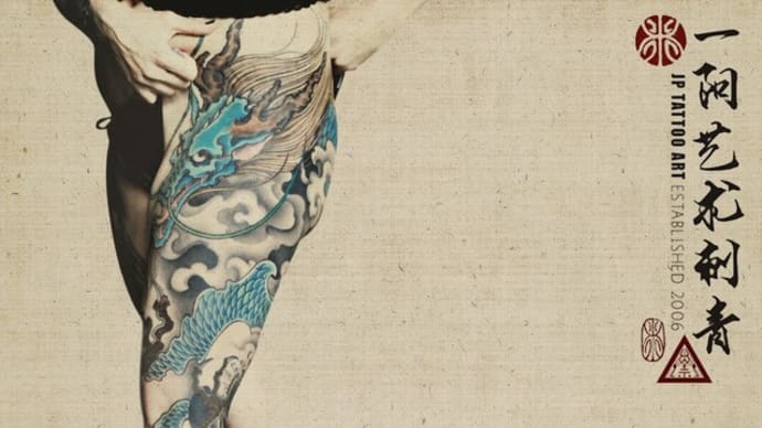 Female Guardian Dragon - Chinese Painting Tattoo