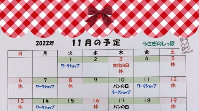 R4*10月29日号 11月営業カレンダー&12月ワークショップ