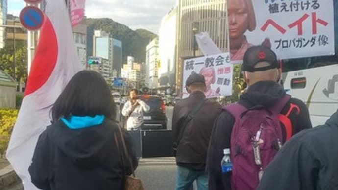 活動報告 10月30日 表現の不自由展撲滅デモ行進