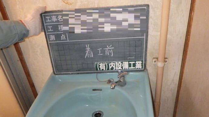 洗面器の立水栓の交換・・・千葉市