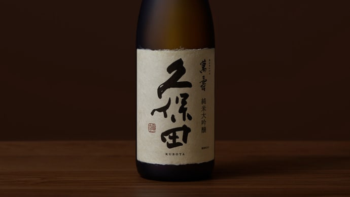 <日本酒メーカー> 新潟 朝日酒造