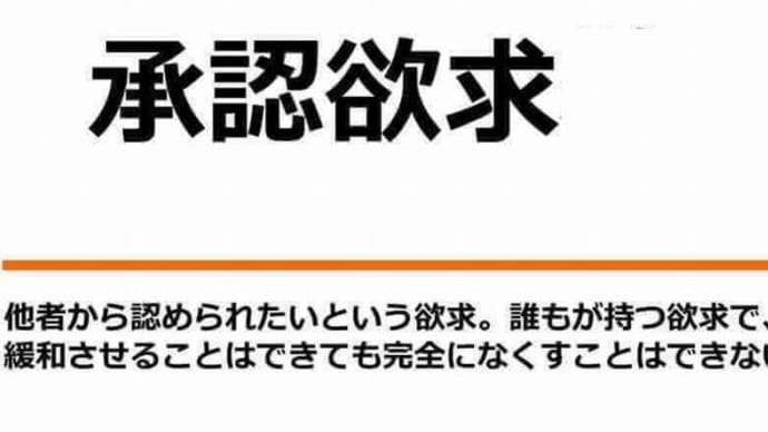 『田中角栄』『承認欲求』『コミュニケーションの強者』『カリスマ』