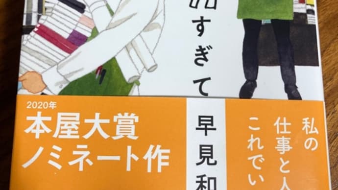 「店長がバカすぎて」
