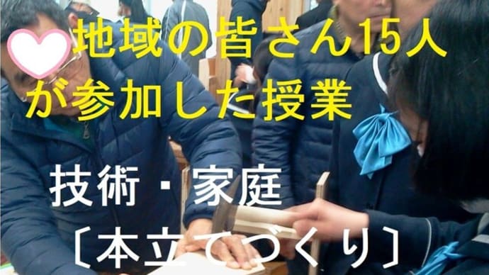 地域参加のオリジナル本立てづくり〔「学校へ行こう」のすすめⅣ〕