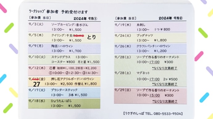R6*9月16日号 9月10月ワークショップ空き状況 新作