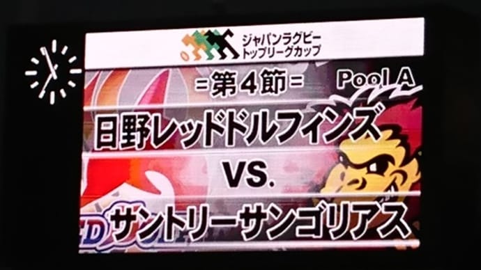 7月12日 ラグビートップリーグカップ 第4節 VS日野レッドドルフィンズ