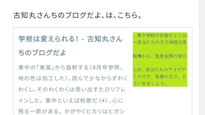 「しばられるな」～「学校は変えられる！」（古知丸さんちのブログだよ、を見て、学ぶことができること）～また逢おうぜ…