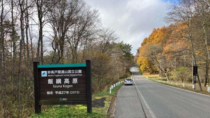 大谷地湿原 飯縄山