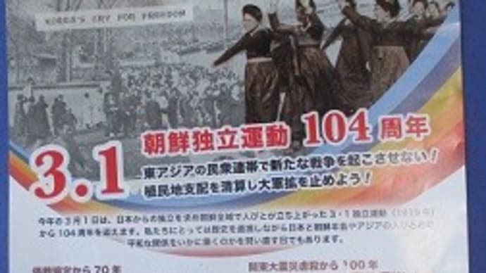 関東大震災朝鮮人虐殺100年と朝鮮戦争休戦協定70年の年の3.1独立運動集会