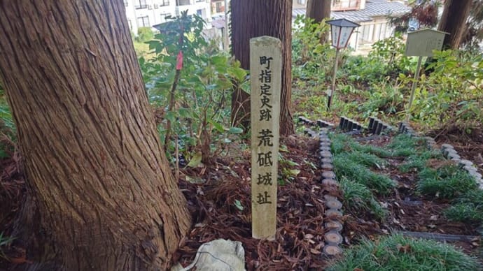 荒砥城(2023年10月29日)