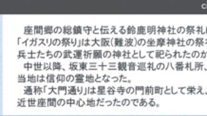【座間市】地名・由来も興味深いです。