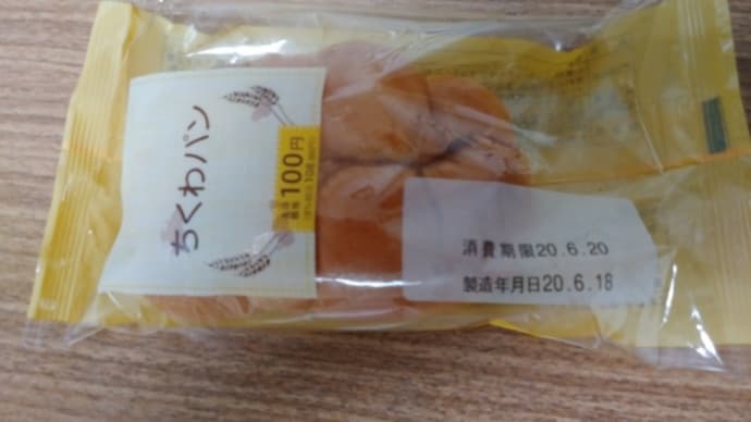 折角北海道に来たんだからセイコーマートの面白パン食べてけばいいしょ😍しょの2