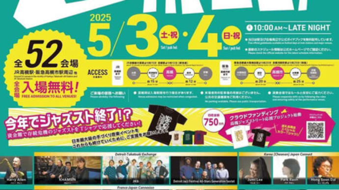 【ライブのお知らせ】5/4 高槻ジャズストリート2025 出演します!