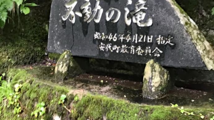 岩手へ 9 不動の滝