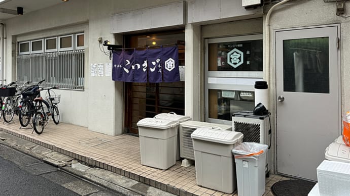 こいさご 大井町