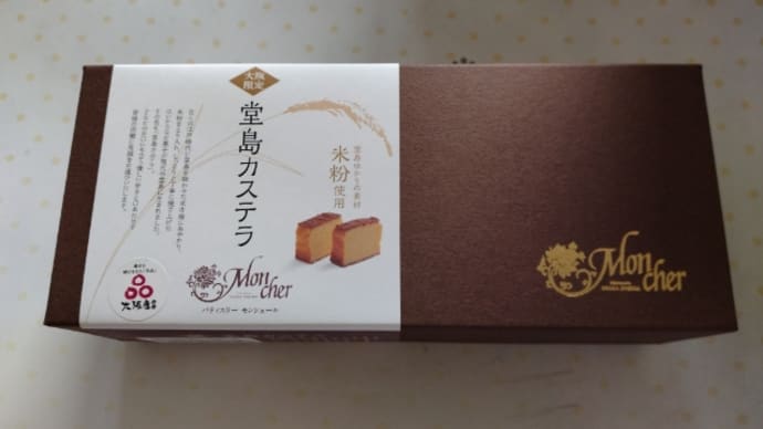 堂島カステラ