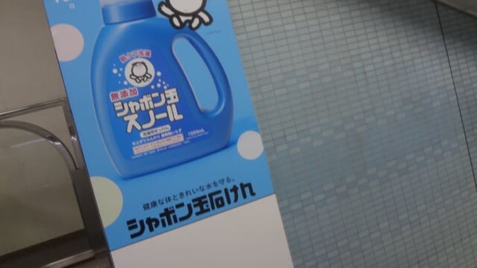 EMバナナ発見!~羽田空港でせっけんPR