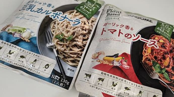 カゴメ プラントベースパスタソース 2種