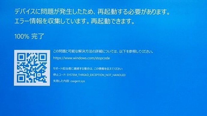 Windowsパソコン相次ぎ異常停止 セキュリティーソフト原因か