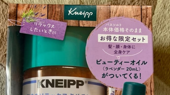 クナイプお得な限定セット♪お買い物(*^^*ゞ