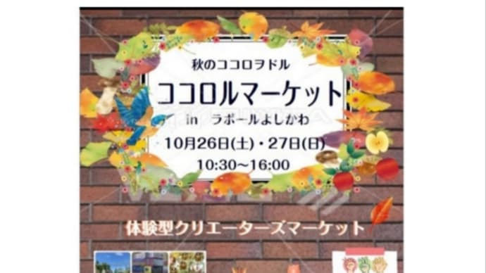 【ココロルマーケット inラポール良川】と【Happy Yellow 猫集会】出店のお知らせ